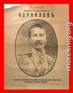 Корниловъ. Книга первая: 1917