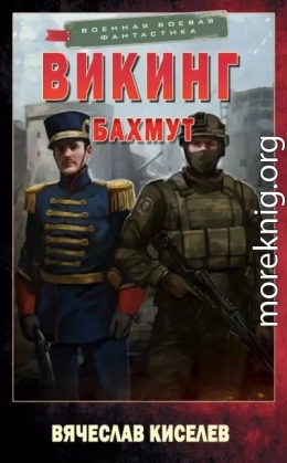 Бахмут