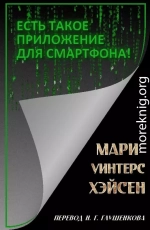 Есть такое приложение для смартфона!