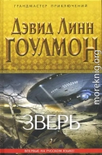 Зверь