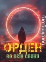 Орден во всю спину.