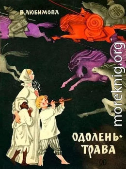 Одолень-трава