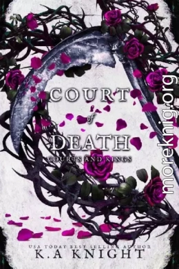 Двор Смерти