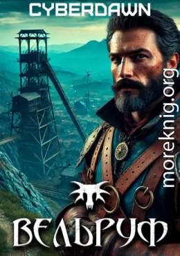 Вельруф