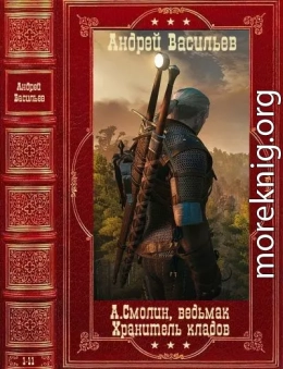 Циклы романов фэнтези. Компиляция. Книги 1-11