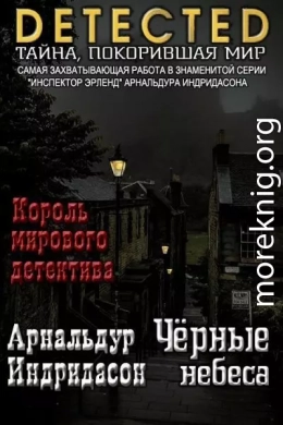 Черные небеса