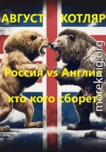 Россия vs Англия: Кто кого сборет?