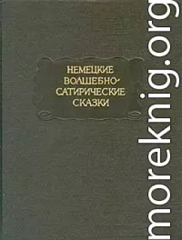 История принца Бирибинкера