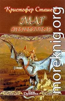 Маг-менестрель