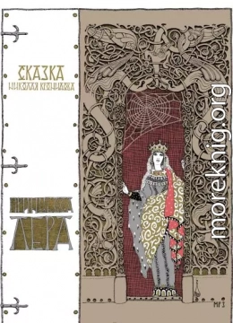 Принцесса Лера