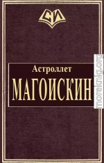 Магоискин