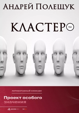 Кластер