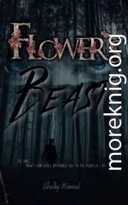 Цветок зверя