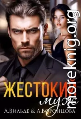 Жестокий муж