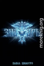 Знахарь. Трилогия