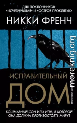 Исправительный дом