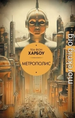 Метрополис