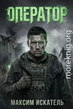 Оператор