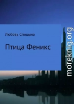 Птица Феникс