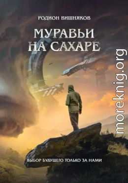 Муравьи на сахаре