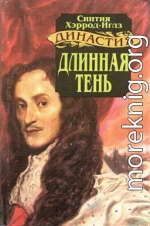 Длинная тень