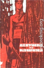 Девушка из Кашина