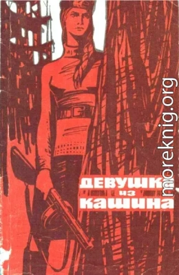 Девушка из Кашина