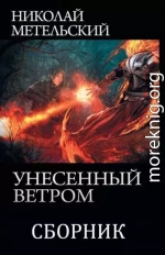 Унесенный ветром.  9 книг. Компиляция