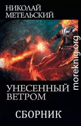 Унесенный ветром.  9 книг. Компиляция