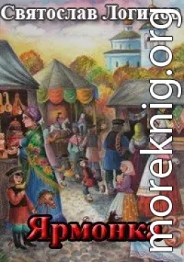 Ярмонка