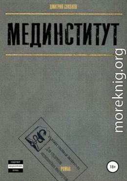 Мединститут