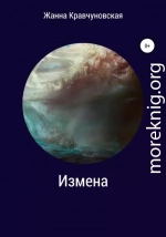 Измена