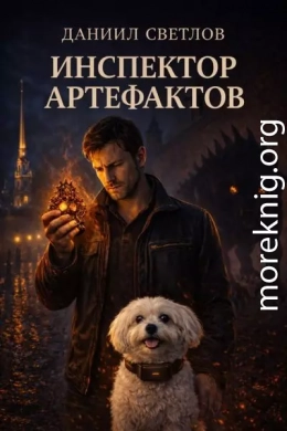 Инспектор артефактов
