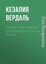 Новый муж бывшей любовницы. Игра на троих