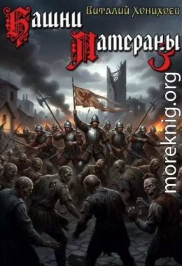 Башни Латераны 3