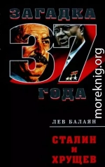 Сталин и Хрущев