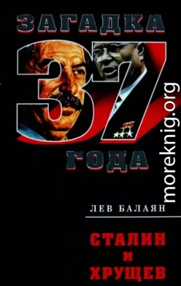 Сталин и Хрущев