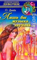 Лишь бы музыка звучала…