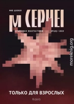 Мю Цефея. Только для взрослых