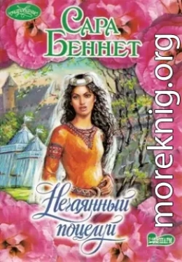 Нечаянный поцелуй