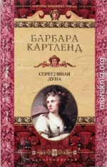 Серебряная луна