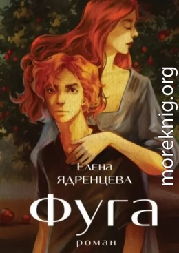 Фуга