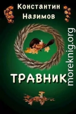 Травник