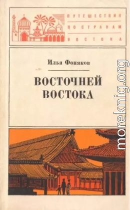 Восточней Востока