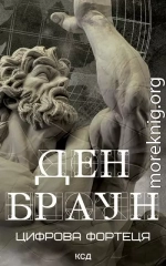 Цифрова фортеця