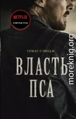 Власть пса