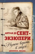 Нужно верить в людей… Дневники, письма