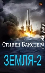 Земля-2