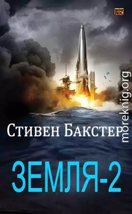 Земля-2