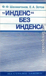 «Индекс» без индекса